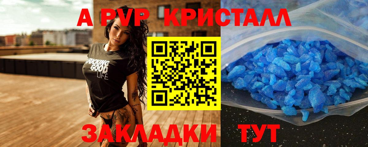 APVP VHQ  где найти наркотики  A-PVP Crystall  APVP кристаллы  Тара 