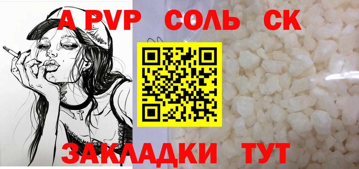 Alpha PVP СК КРИС  Альфа ПВП  Тара  A PVP СК  Альфа ПВП Соль  Вход с VPN 