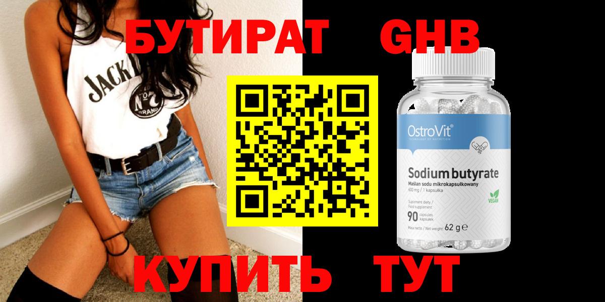 Тара  БУТИРАТ BDO 33%  Вход с VPN 