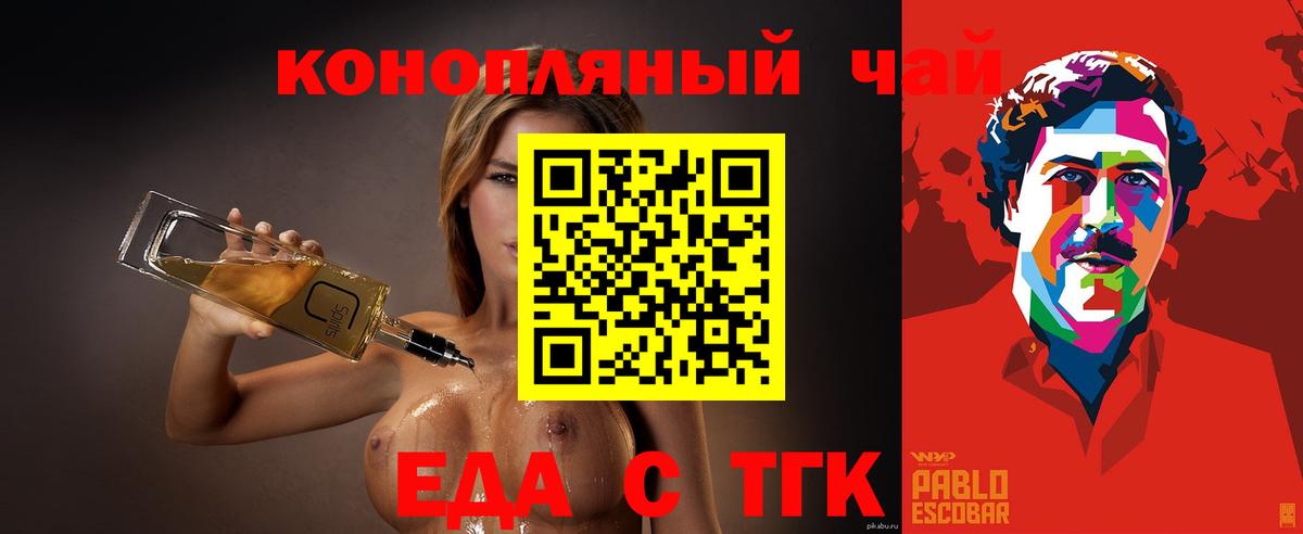 Еда ТГК марихуана  Вход с VPN  Тара 