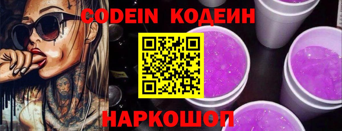 Тара  Codein Purple Drank  Вход с VPN 