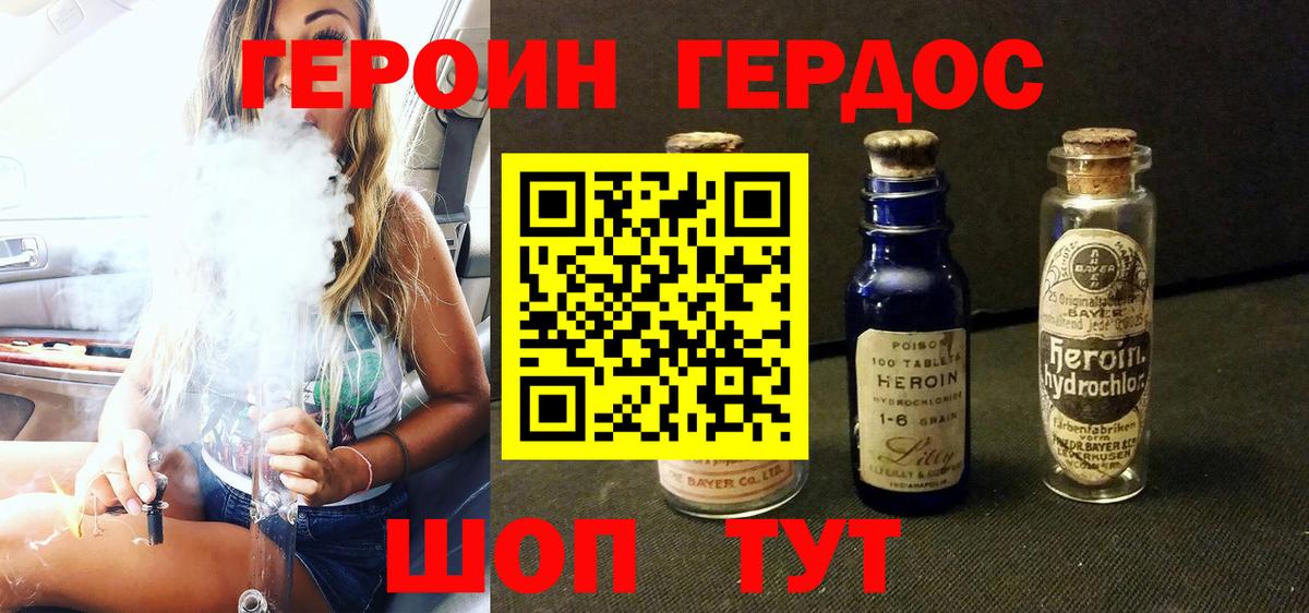ГЕРОИН герыч Тара