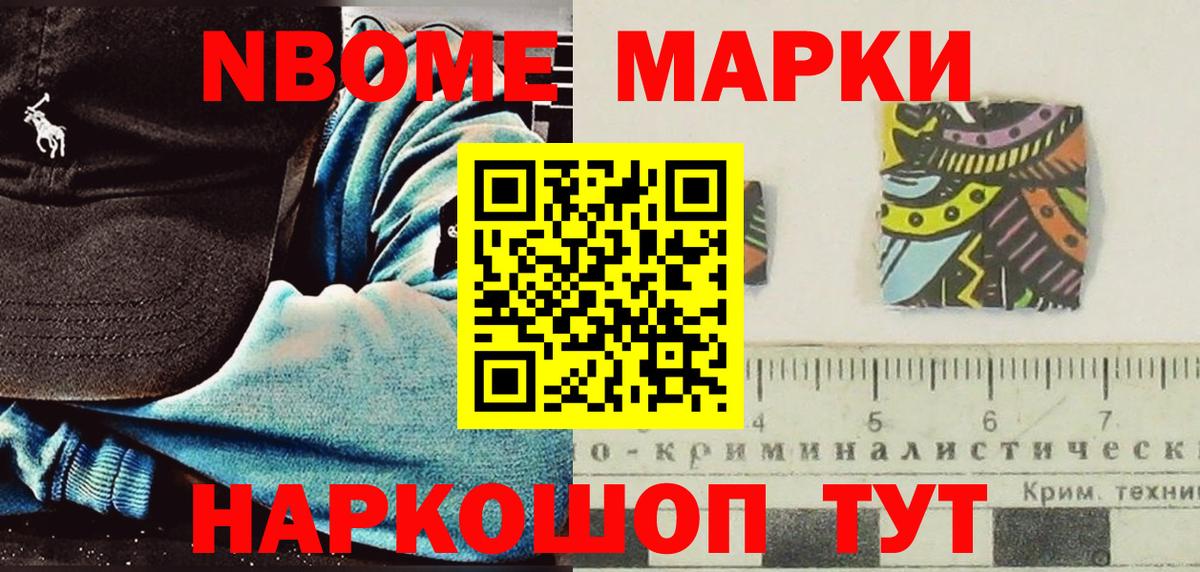 Марки N-bome 1,8мг  Вход с VPN  Тара 